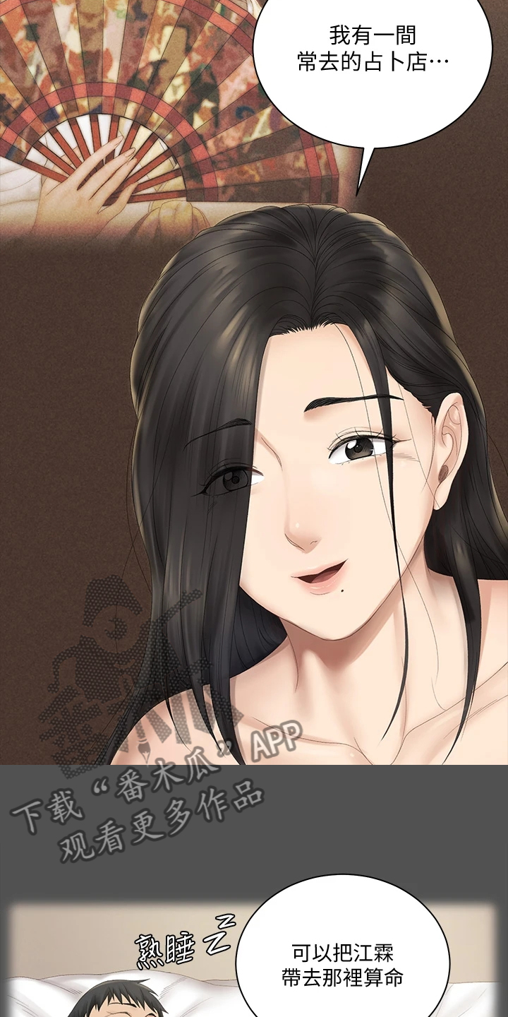 屋中藏娇漫画,第274章：变心了3图