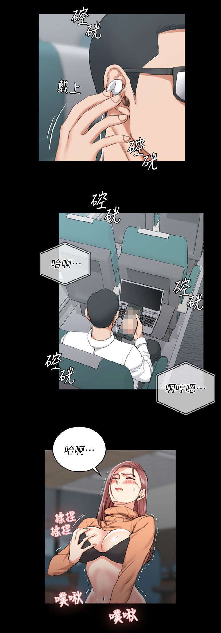 屋中藏娇漫画,第48章：闺蜜群3图