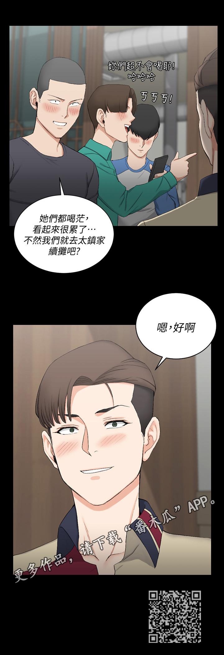 屋中藏娇漫画,第90章：继续1图