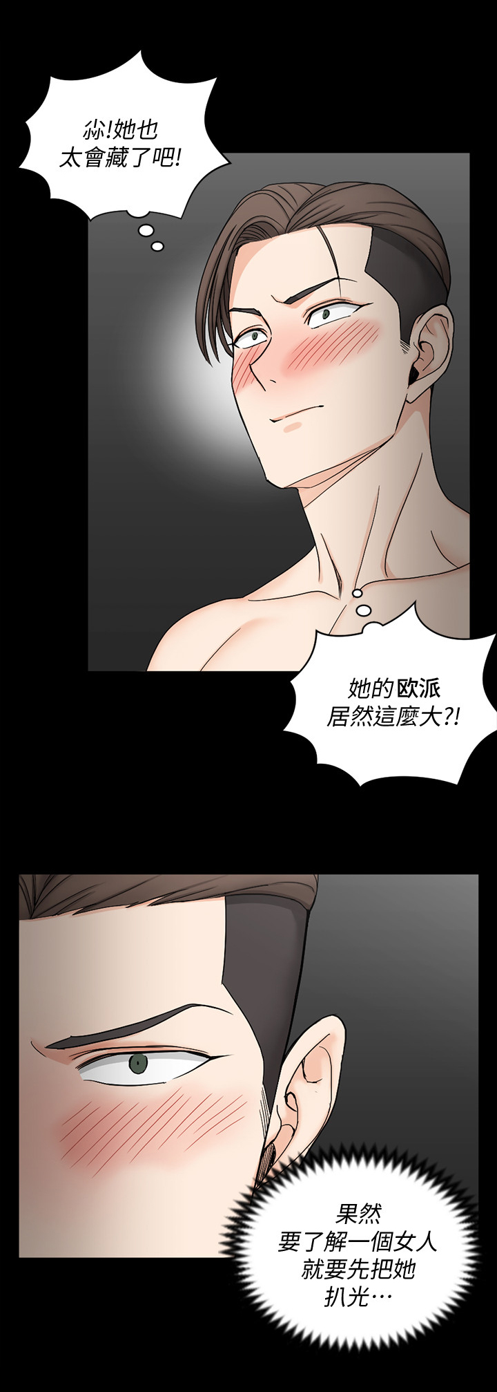 屋中藏娇漫画,第126章：示范2图