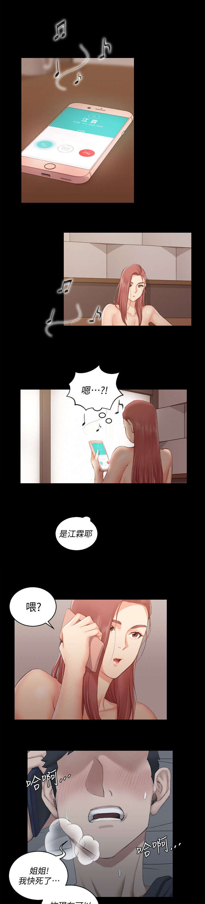 屋中藏娇漫画,第61章：你要去哪1图