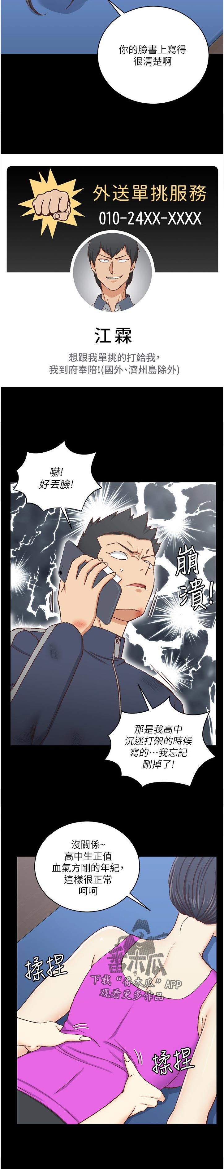 屋中藏娇漫画,第187章：喝酒聊天3图