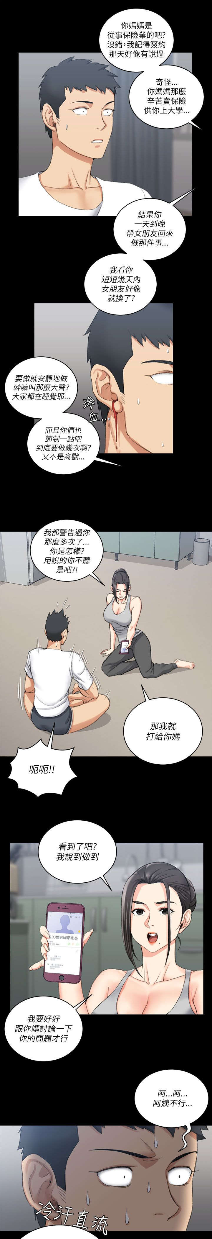 屋中藏娇漫画,第41章：按摩5图