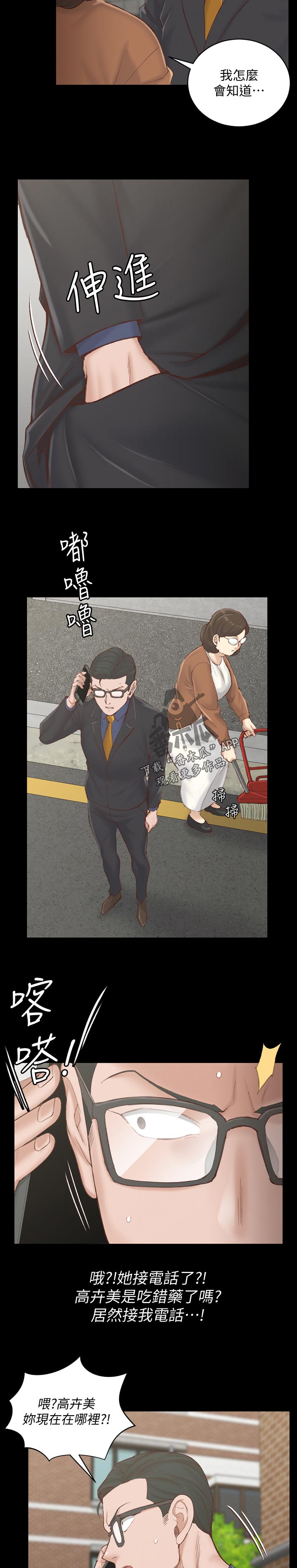 屋中藏娇漫画,第242章：在哪里3图