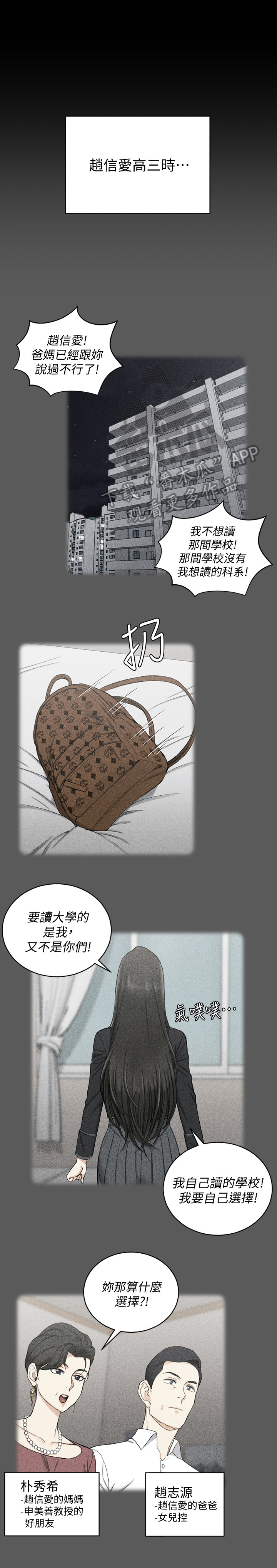 屋中藏娇漫画,第107章：叛逆1图