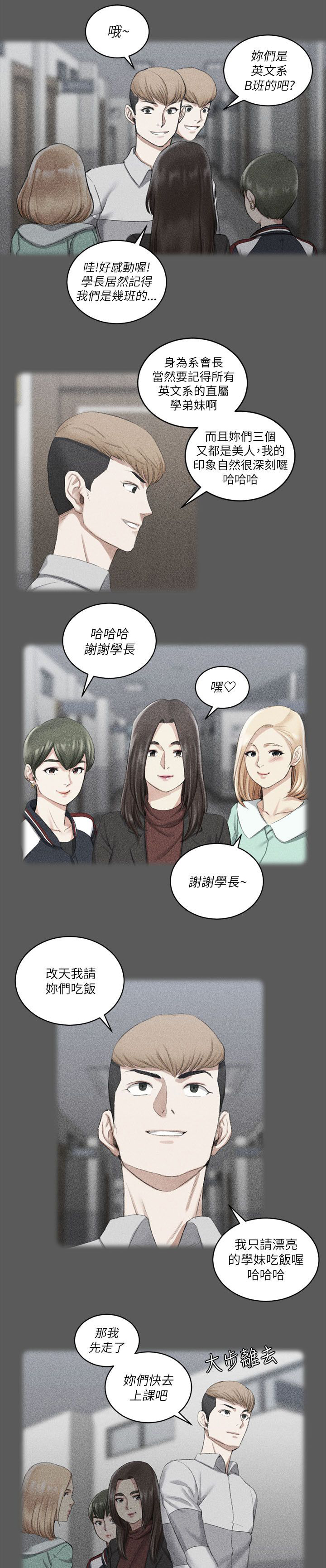 屋中藏娇漫画,第39章：学长3图