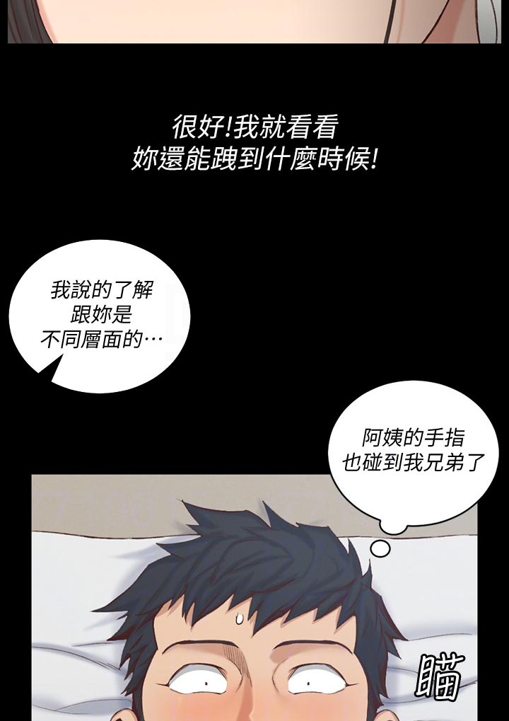 屋中藏娇漫画,第233章：不要碰我4图