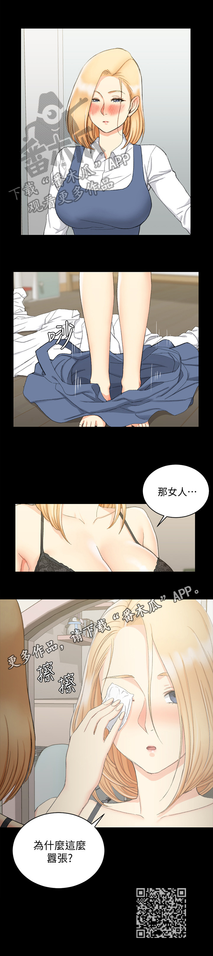 屋中藏娇女形容什么生肖漫画,第98章：看不惯5图