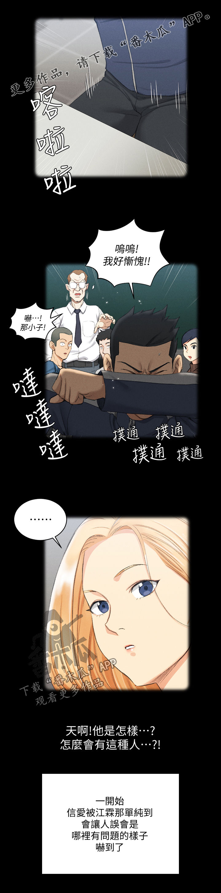 屋中藏娇女形容什么生肖漫画,第251章：变数1图