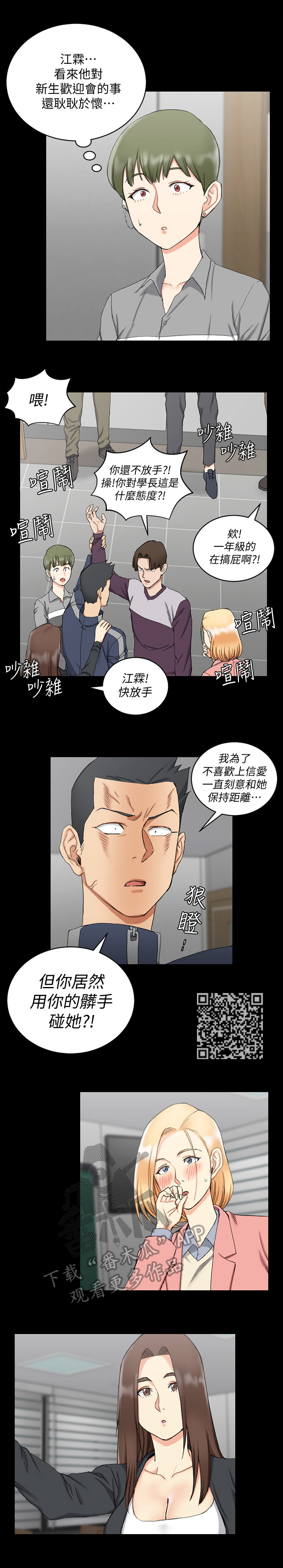 屋中藏娇漫画,第104章：发火5图