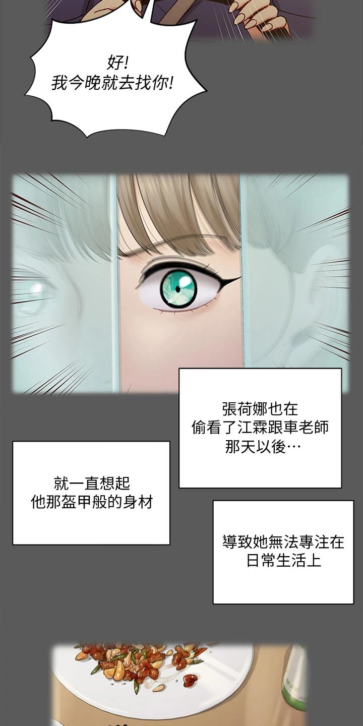 屋中进蛇好不好漫画,第295章：脑海浮现1图