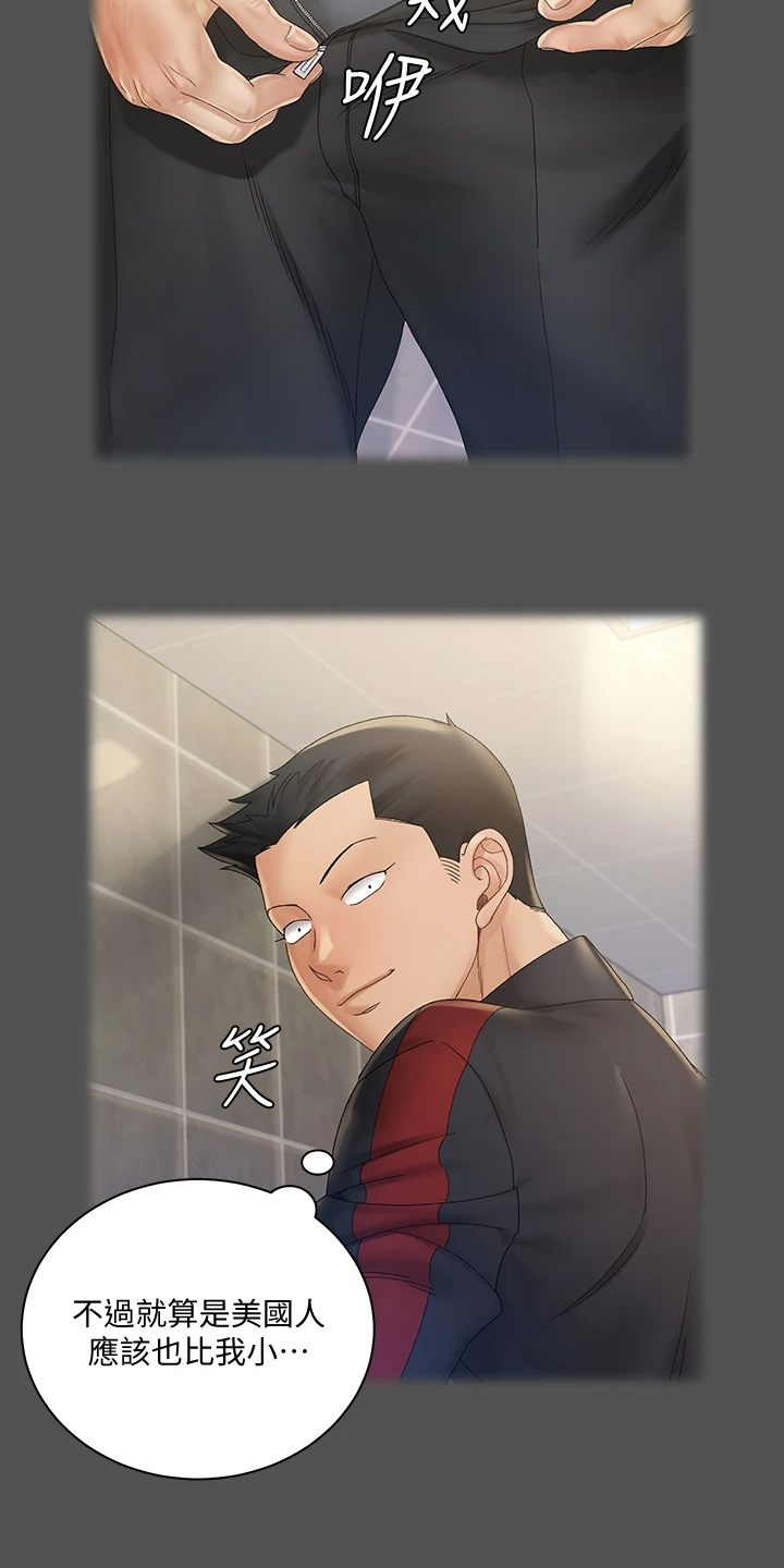 屋中藏娇漫画,第265章：是我吓到他了？5图