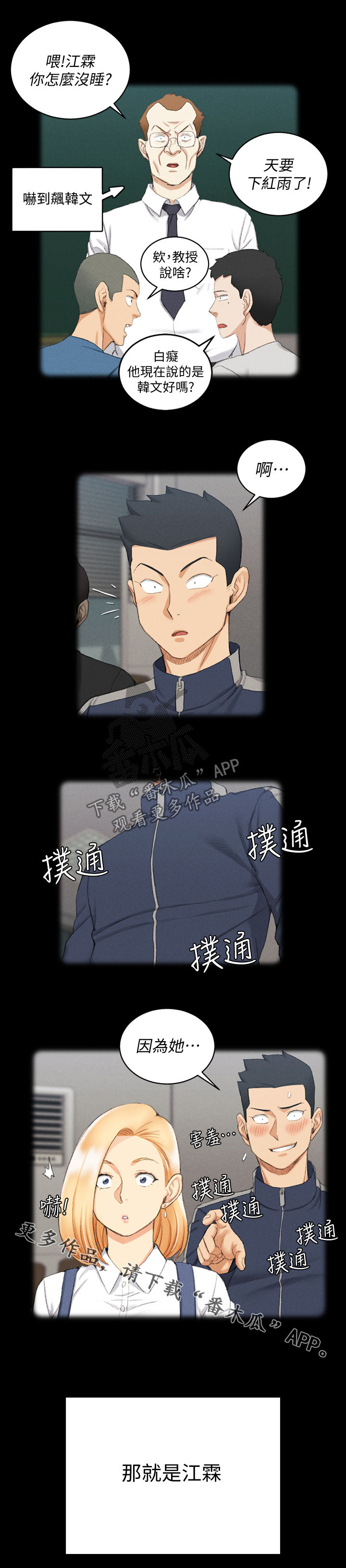 屋中藏娇漫画,第250章：剧本4图