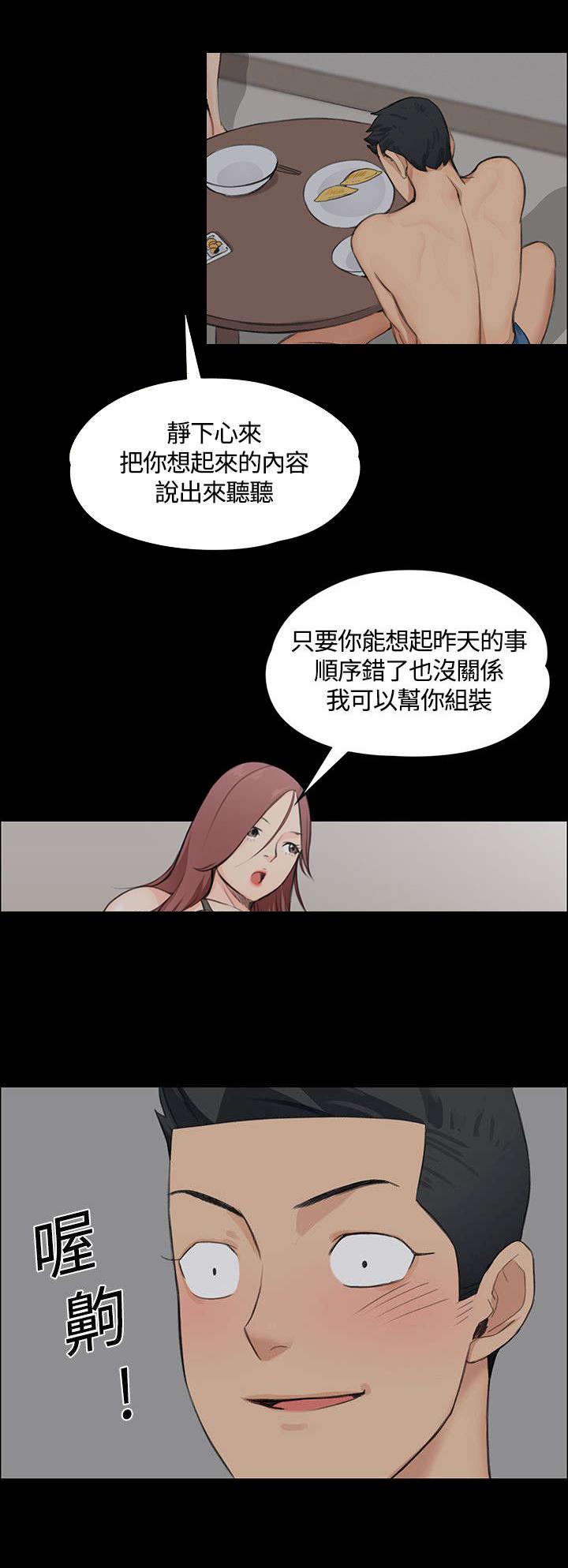 屋中藏娇漫画,第7章：姐姐的滋味1图