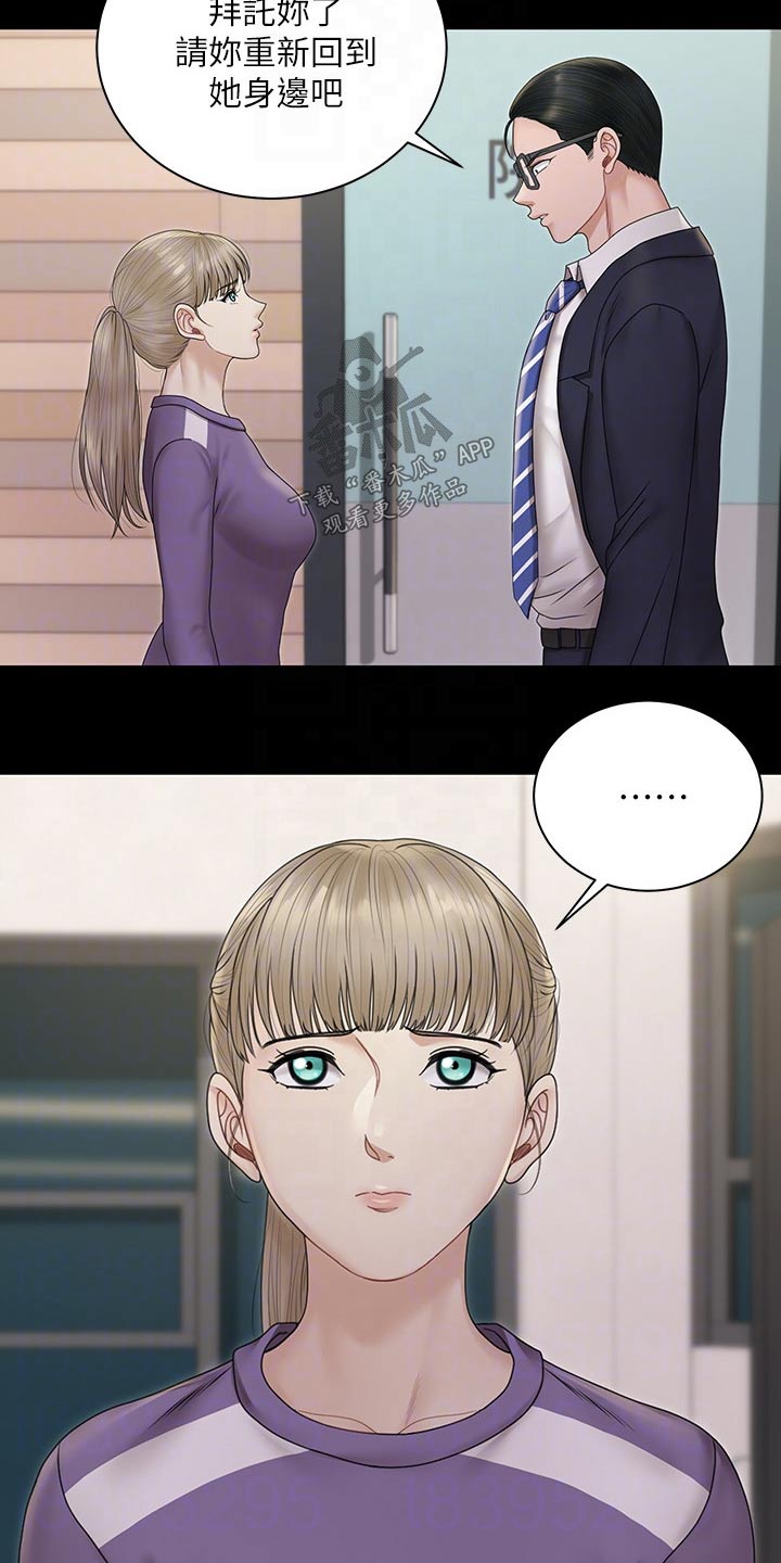 屋中藏娇漫画,第290章：离婚1图