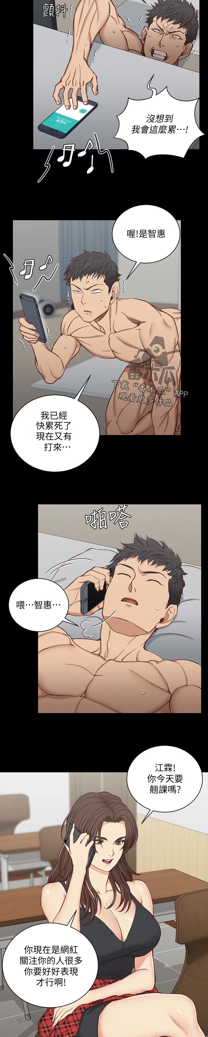 屋中藏娇漫画,第211章：有苦难言1图