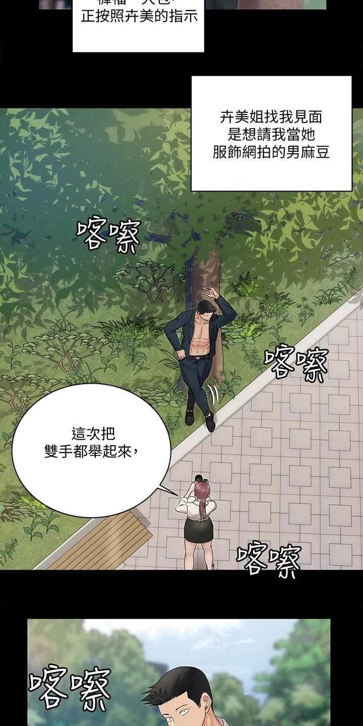 屋中藏娇漫画,第288章：拍照5图