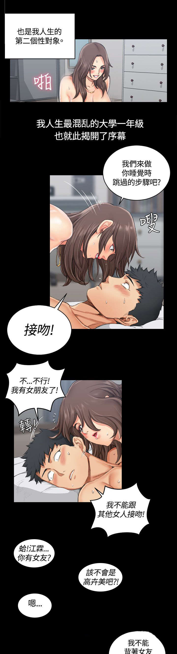 屋中藏娇漫画,第34章：申智惠3图