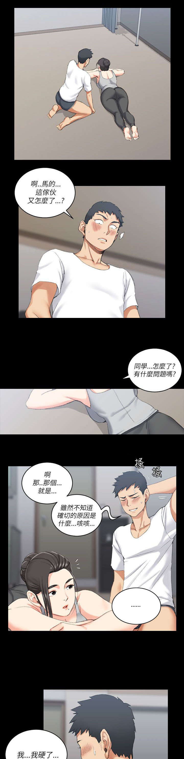 屋中藏娇漫画,第42章：仓皇逃走1图