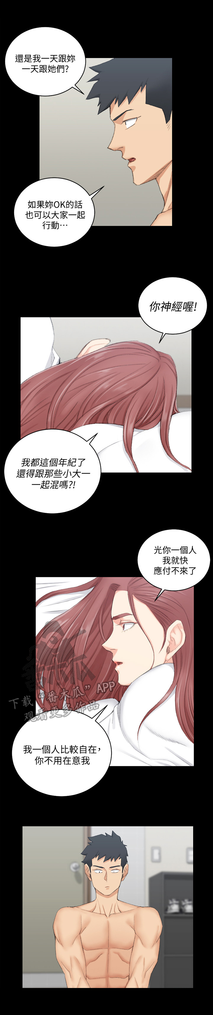 屋中藏娇漫画,第77章：最后的问题3图
