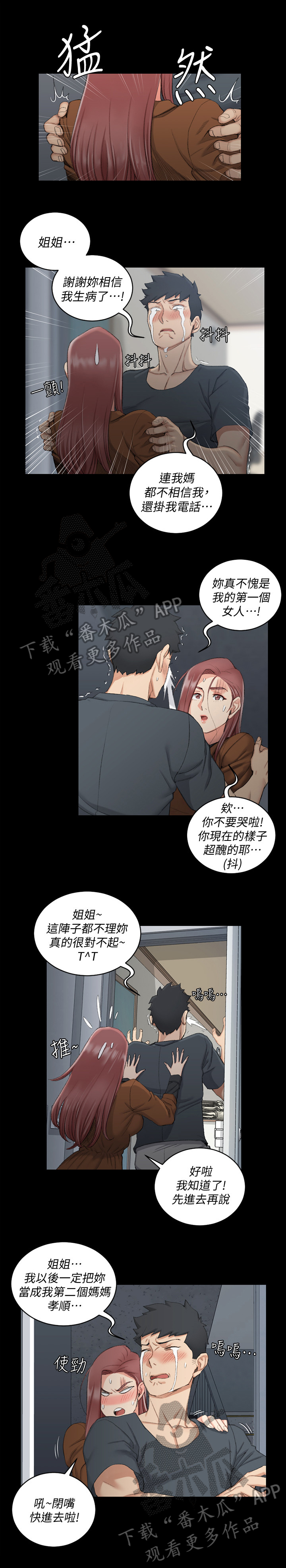 屋中藏娇漫画,第64章：感冒2图