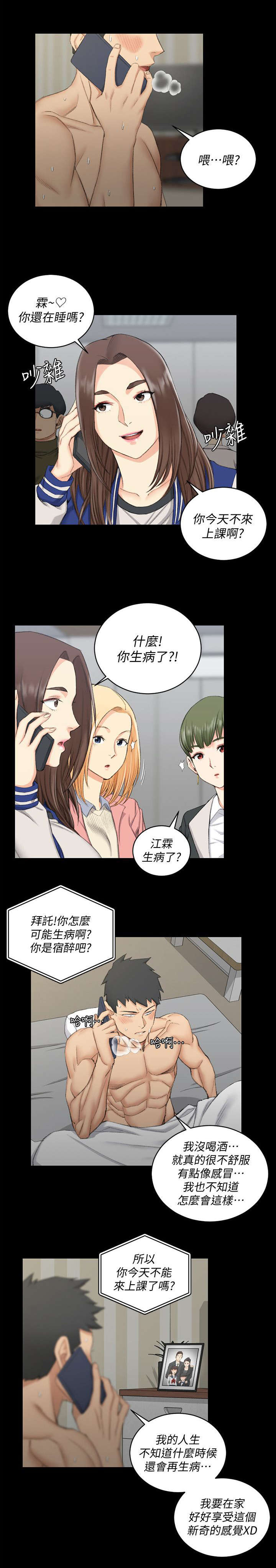 屋中的灯光怎么描写漫画,第59章：真的疯了1图