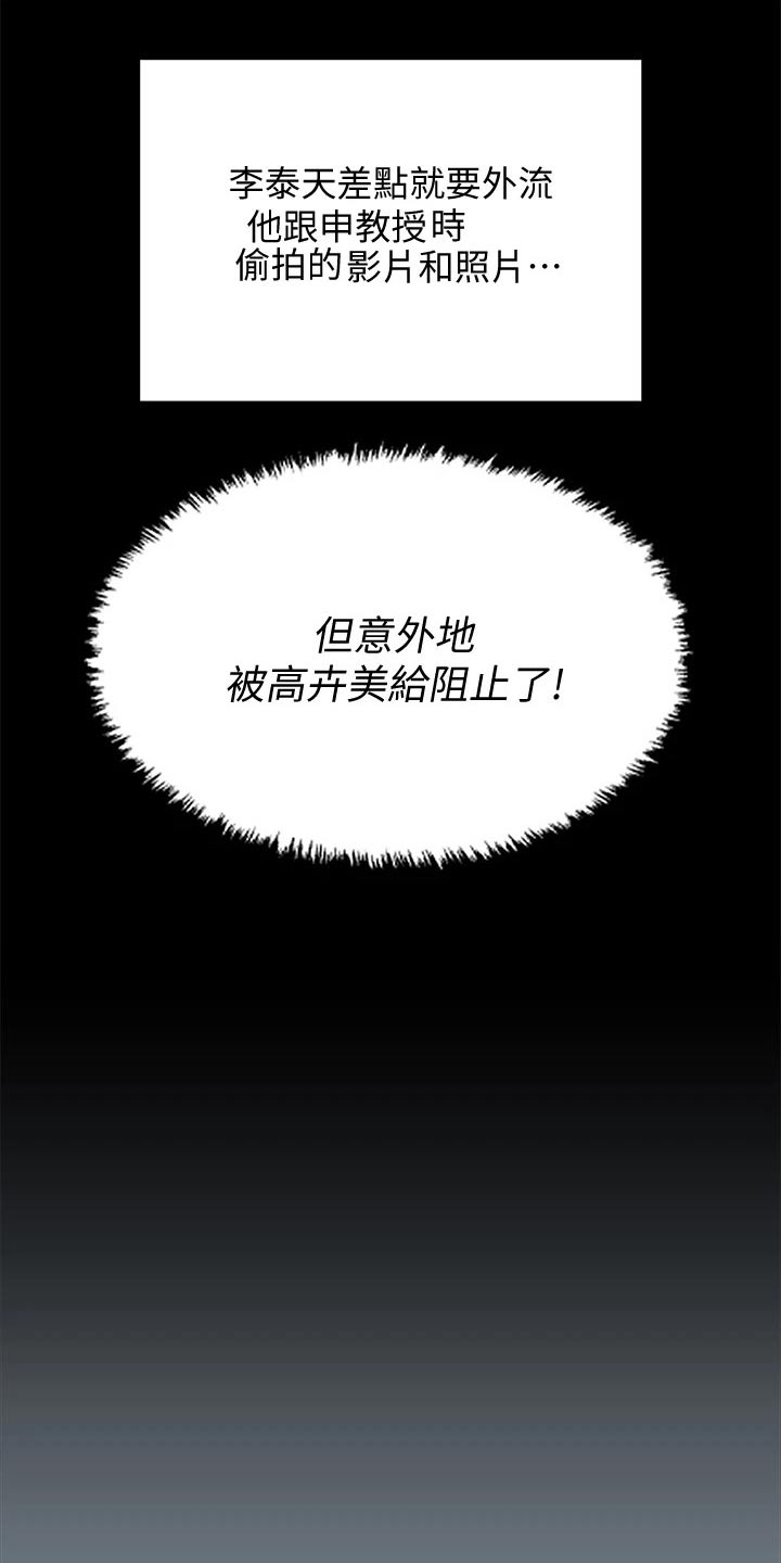 屋中墙壁有虫漫画,第300章：议论纷纷1图