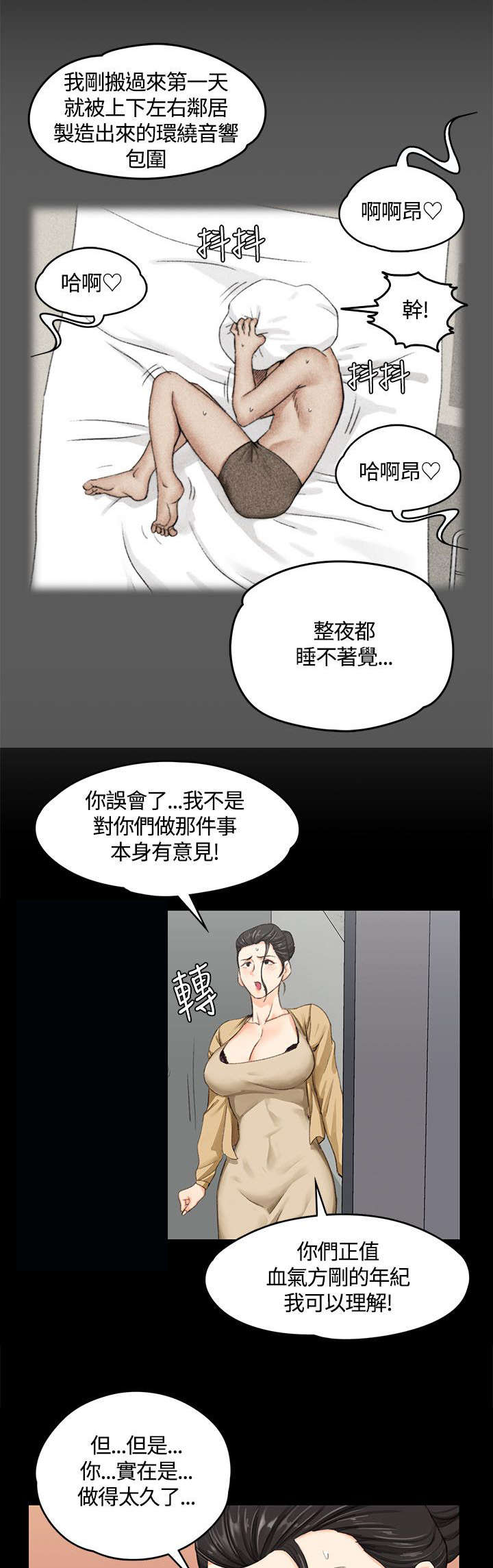 屋中藏娇漫画,第16章：管理员阿姨5图