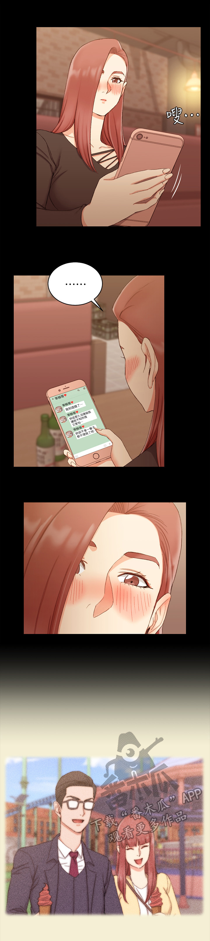 屋中藏娇漫画,第97章：惆怅5图