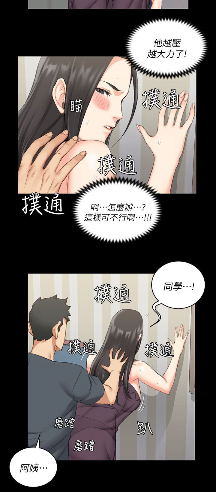 屋中藏娇是成语吗漫画,第51章：阿姨4图