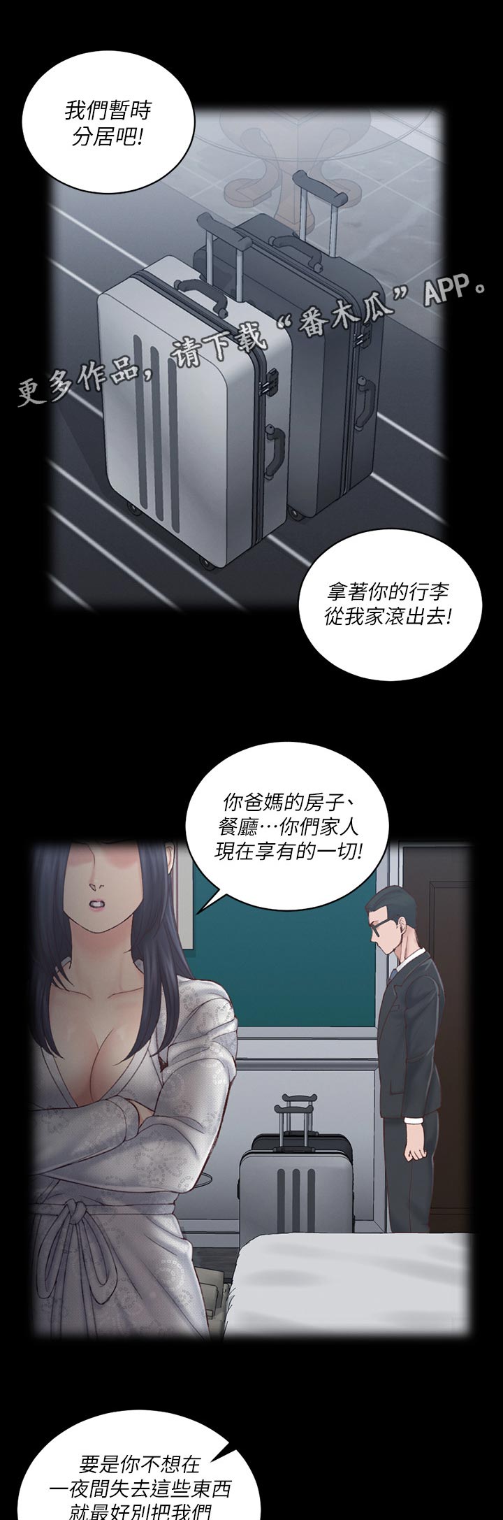 屋中藏娇漫画,第242章：在哪里1图
