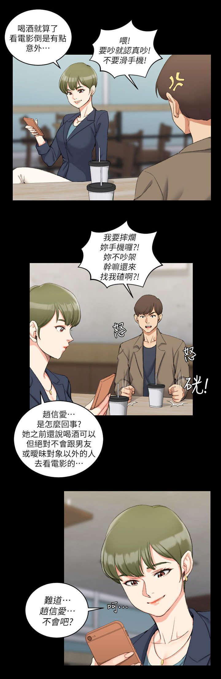 屋中藏娇漫画,第48章：闺蜜群4图