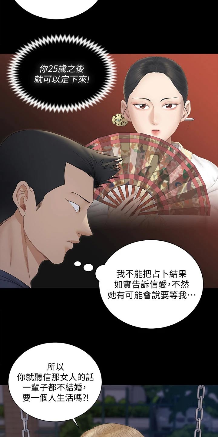 屋中藏娇漫画,第285章：不相信我4图