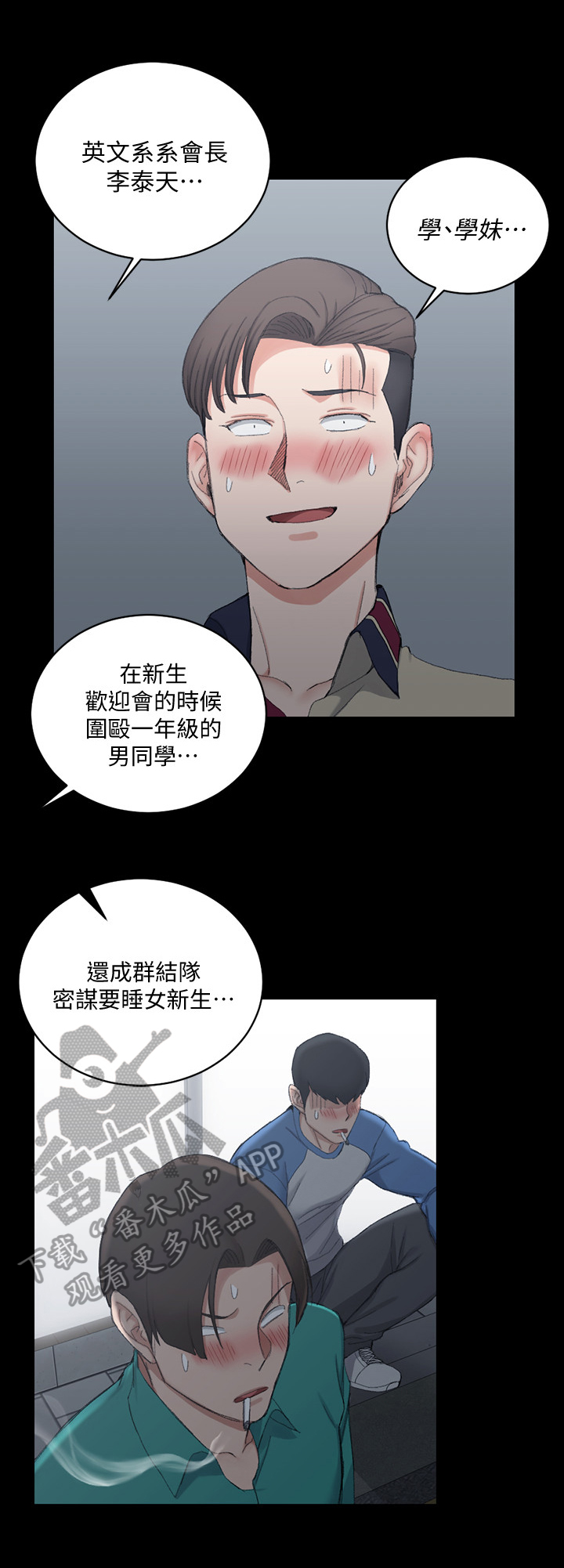 屋中有蟑螂怎么办漫画,第92章：灌醉3图