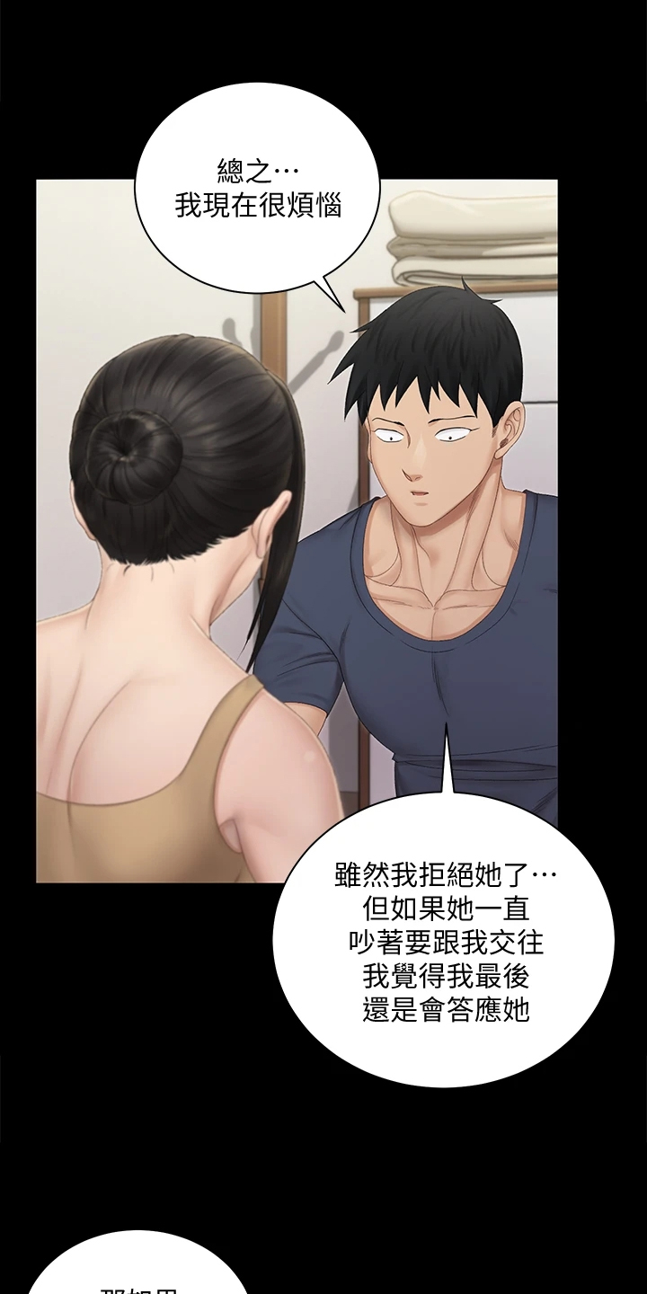 屋中有蟑螂怎么办漫画,第273章：真正在意的1图