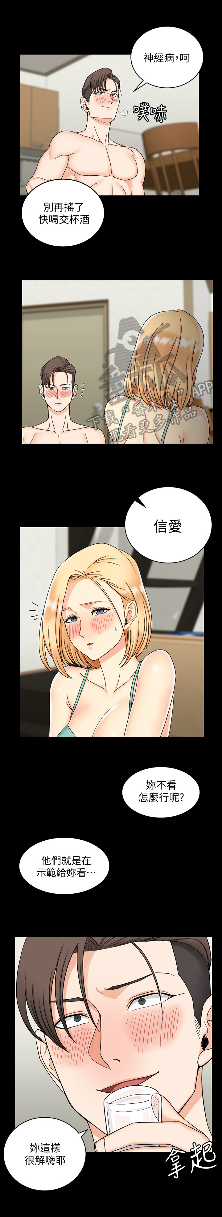 屋中藏娇女漫画,第128章：打算2图