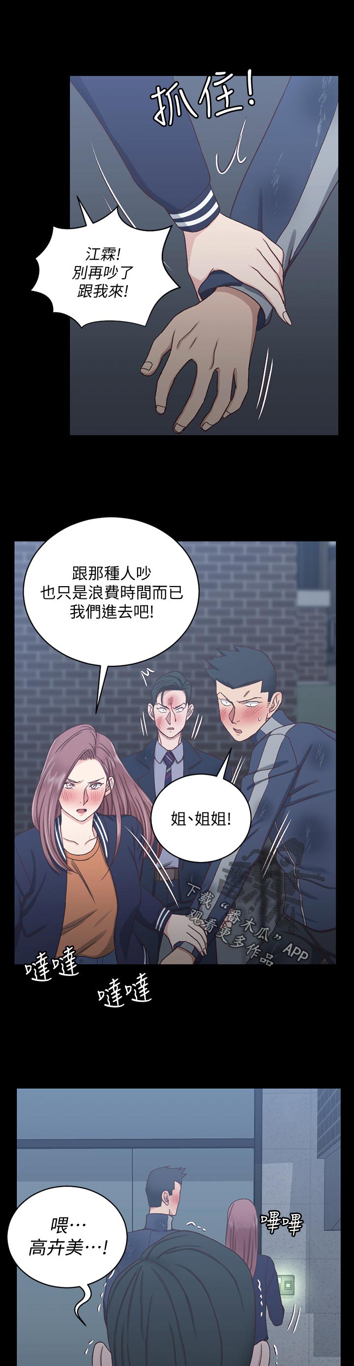 屋中藏娇漫画,第178章：阻拦1图
