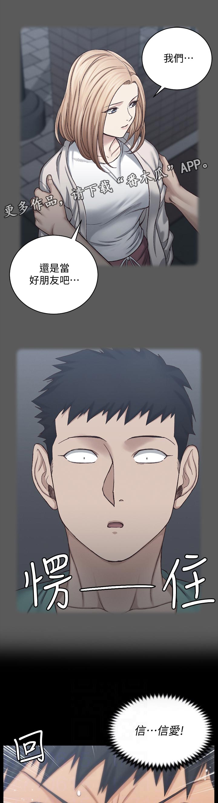 屋中藏娇漫画,第235章：理所当然2图