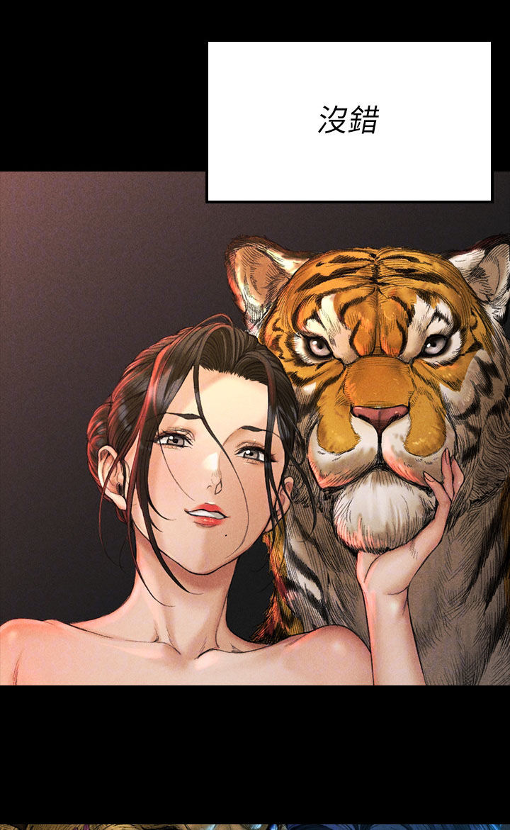 屋中藏娇漫画,第257章：疯子3图