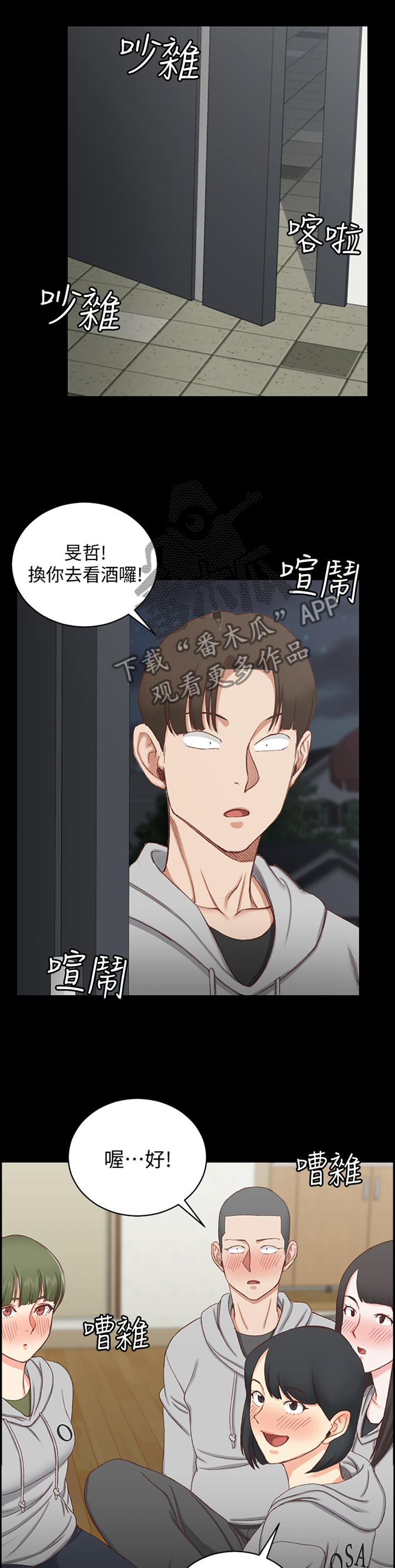 屋中藏娇漫画,第133章：听闻1图