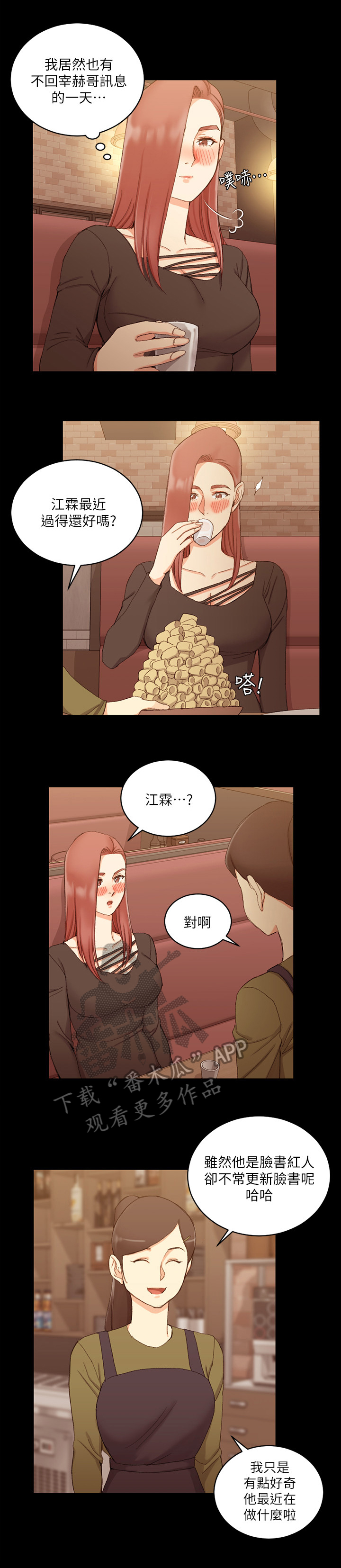 屋中藏娇女形容什么生肖漫画,第98章：看不惯2图
