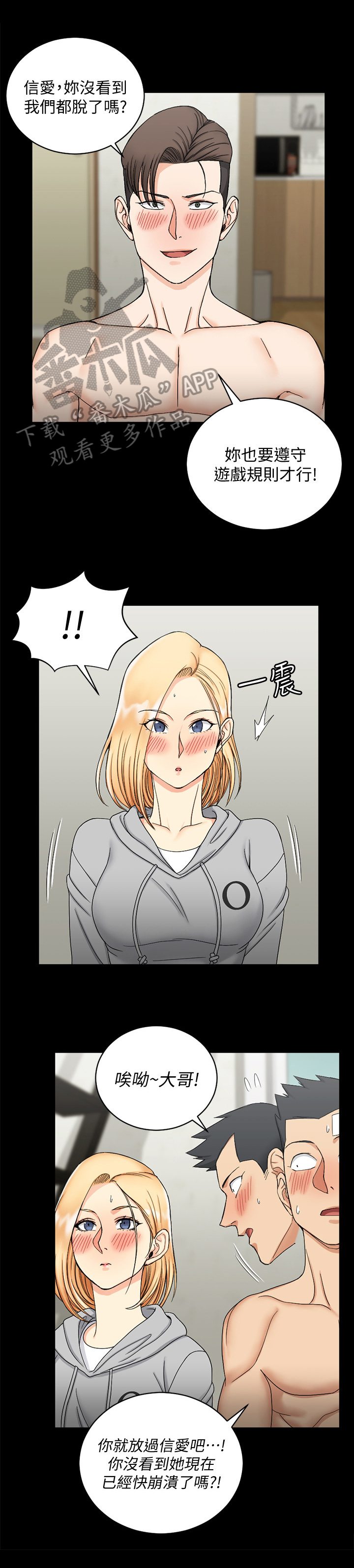 屋中藏娇漫画,第126章：示范3图