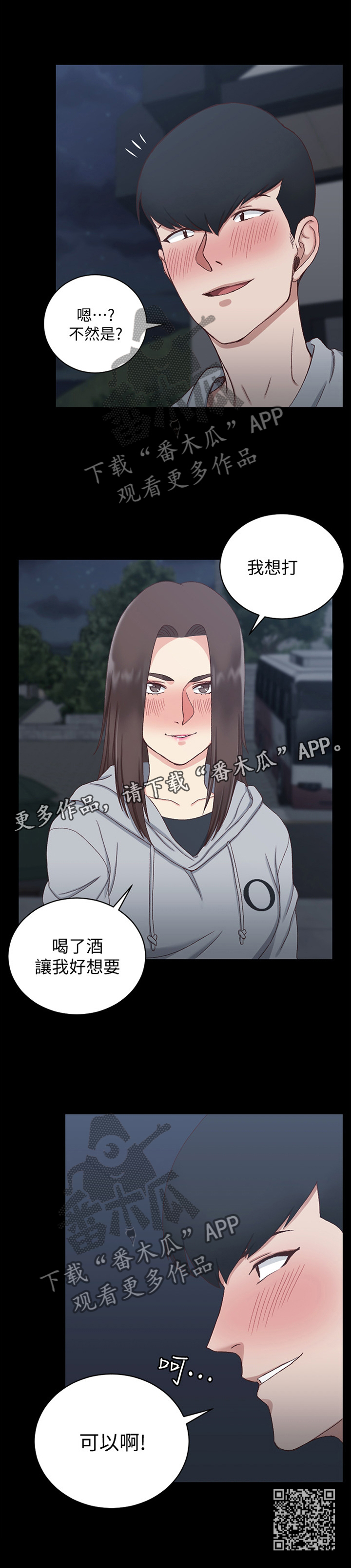 屋中藏娇漫画,第135章：正大光明2图