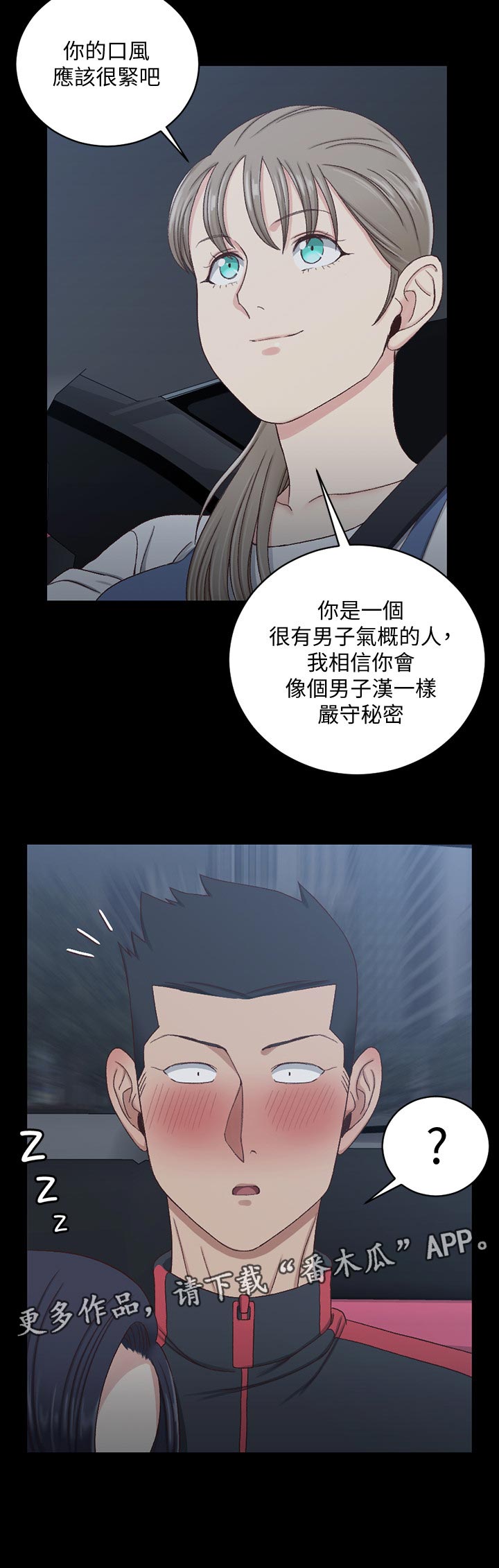 屋中藏娇漫画,第201章：不用担心1图