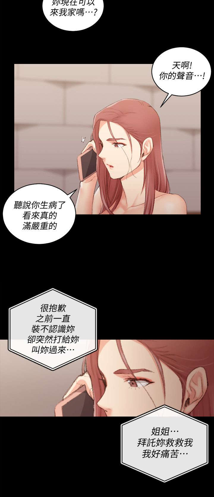 屋中藏娇漫画,第61章：你要去哪2图