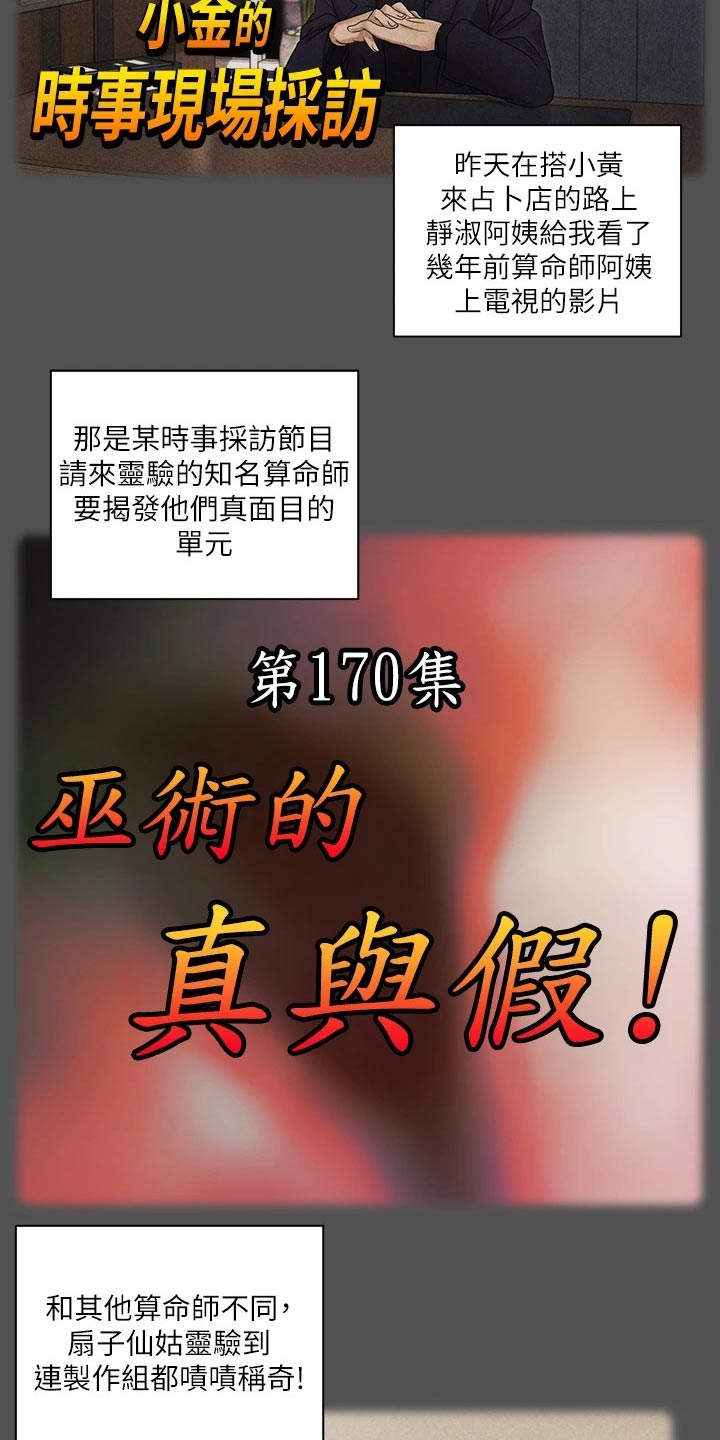 屋中藏娇漫画,第283章：传闻2图