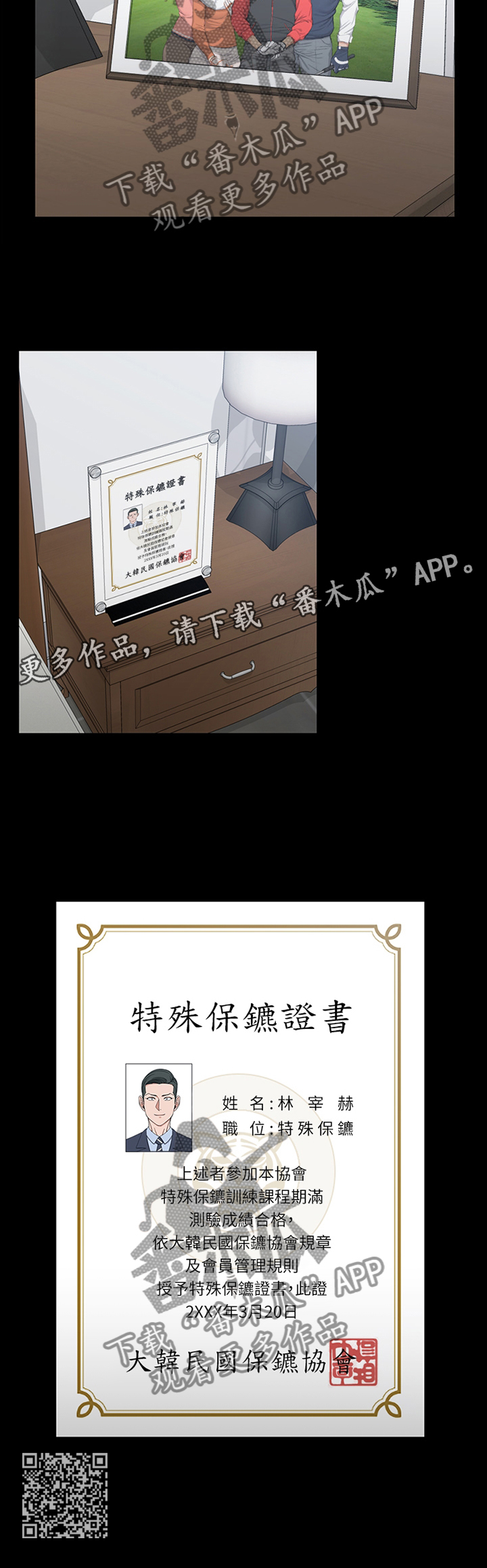 屋中藏娇漫画,第158章：保镖2图