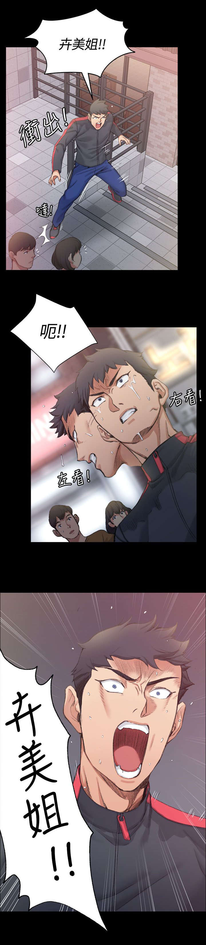 屋中藏娇漫画,第27章：姐姐有危险4图