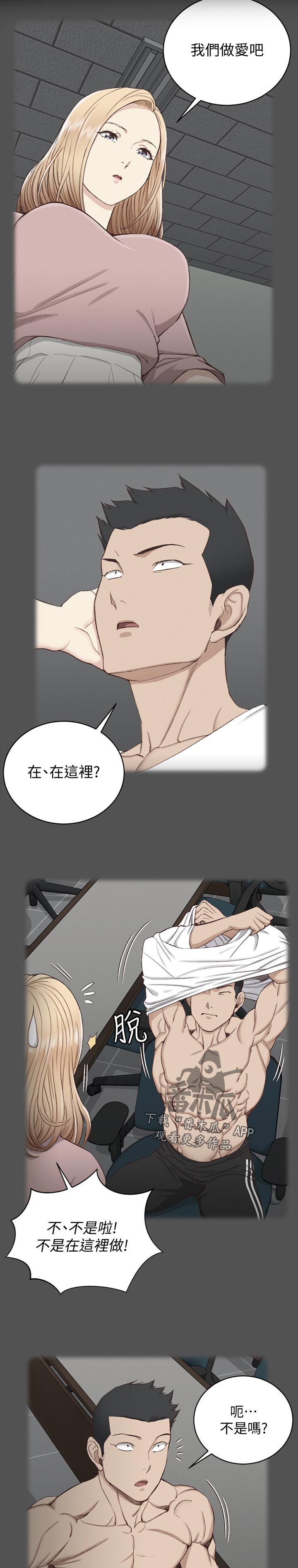 屋中藏娇漫画,第214章：歉意5图