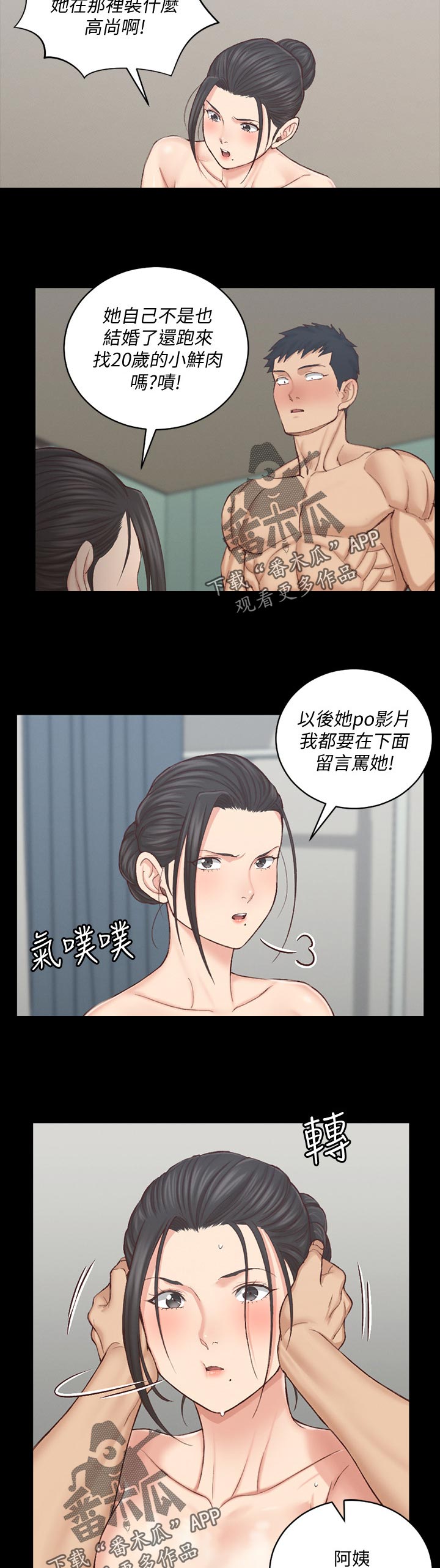 屋中藏娇漫画,第227章：别生气5图
